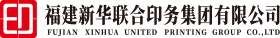 福建新華聯(lián)合印務(wù)集團